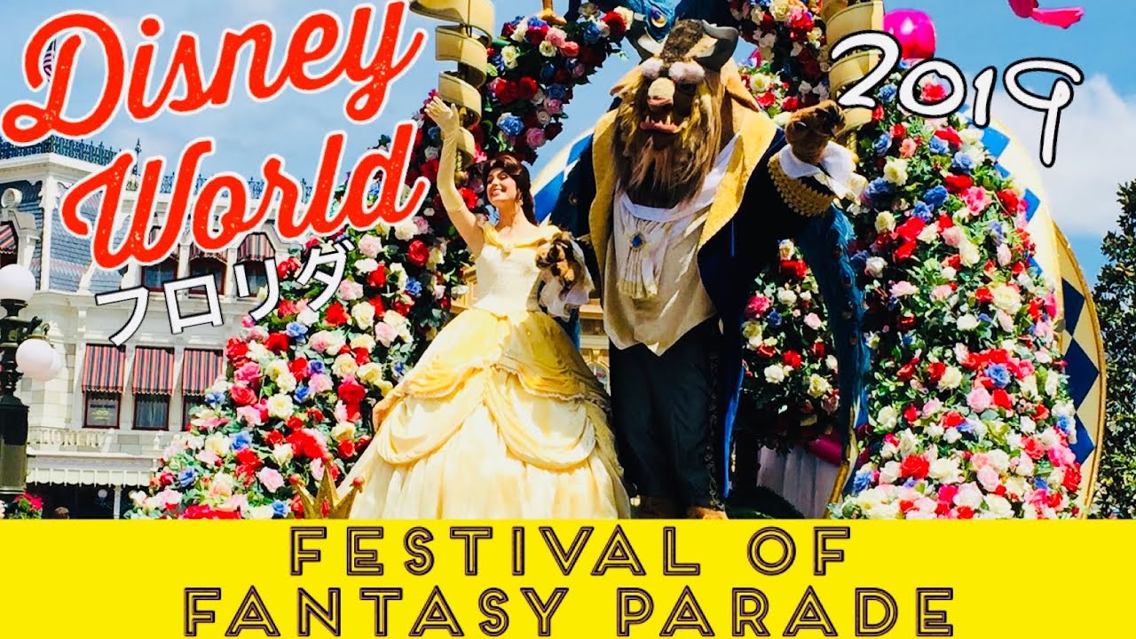 【WDW】フェスティバル・オブ・ファンタジー・パレード💐パレードの様子とガイドブックには載っていないマル秘情報をお届け！【Festival of Fantasy Parada】フロリダディズニー
