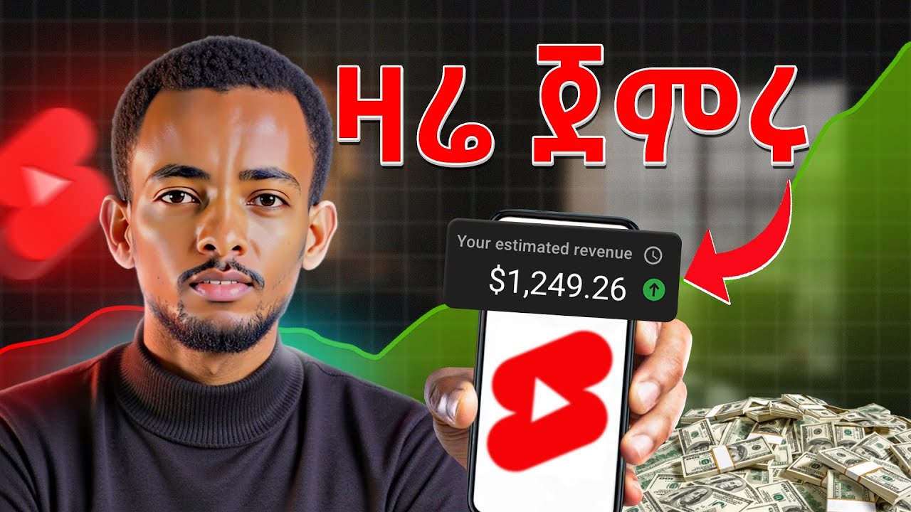 አዲሱ የYouTube አሰራር 2025 | YouTube Updates on Shorts Monetization | VEO 3