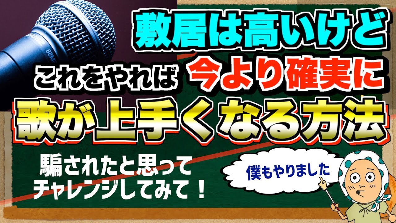 【理由が大事】今の自分より歌が上手くなる方法【ボイトレ】
