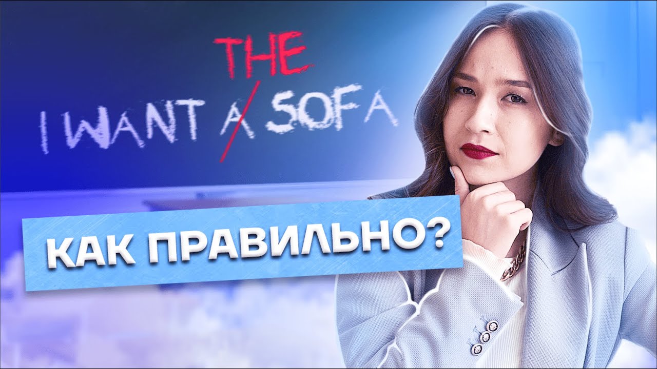 Как легко запомнить артикли в английском языке: A - AN -THE | Умскул