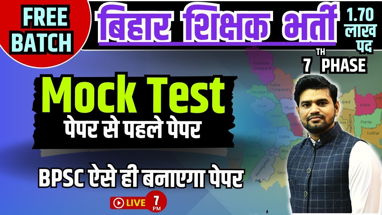 Bihar Teacher Vacancy Mock Test -01 #bihar7thphaseteachervacancy पेपर से पहले पेपर