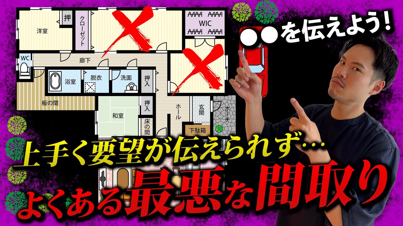 【注文住宅】要望は●●だけを伝えればOK！後悔しない間取りの作り方解説！【LIVE切り抜き】