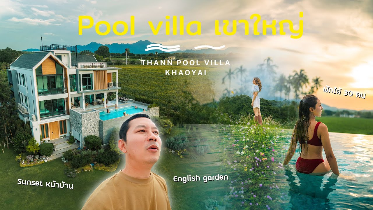 พูลวิลล่าเขาใหญ่กับสระว่ายน้ำวิว Sunset และสวนสไตล์อังกฤษ 