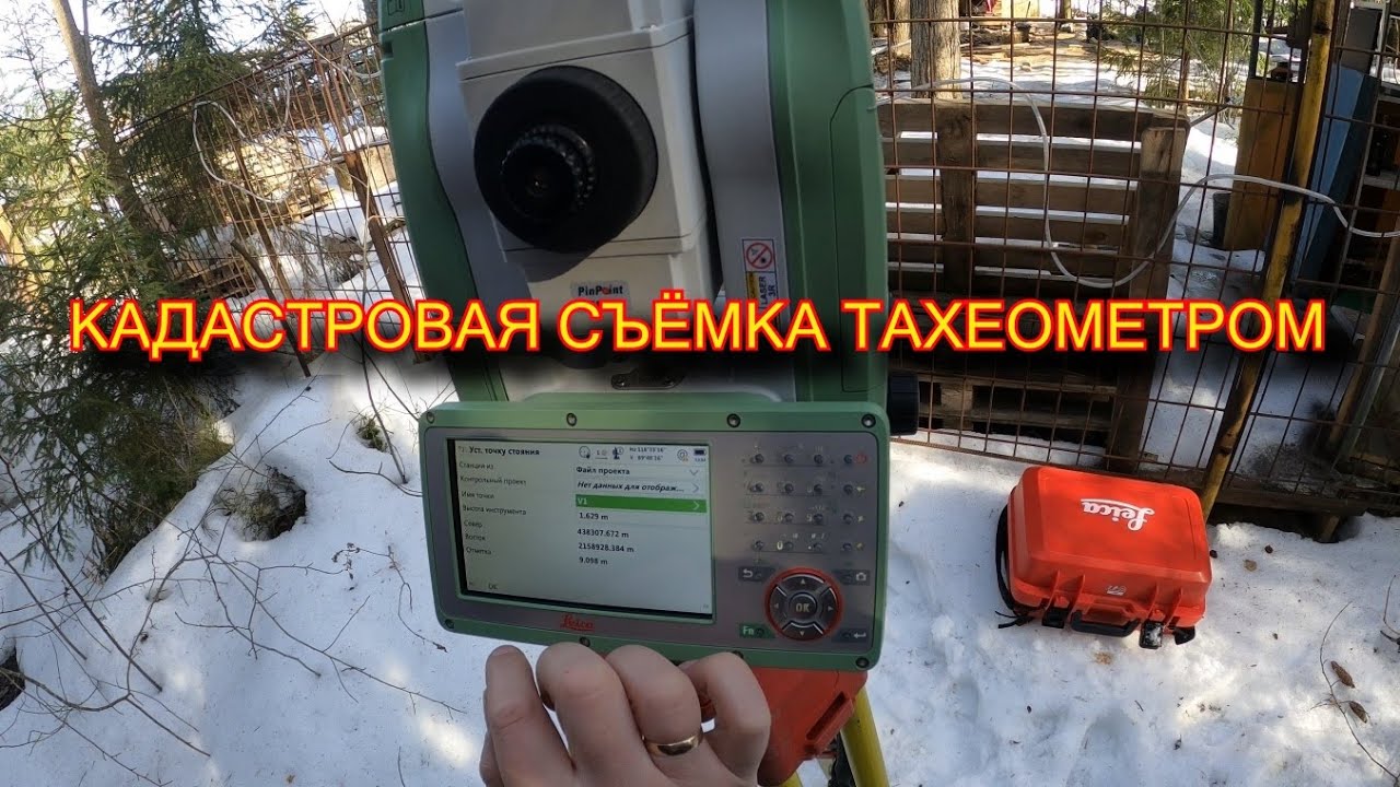 Если в лес, то с тахеометром. LeicaTS10. КАДАСТРОВАЯ СЪЁМКА