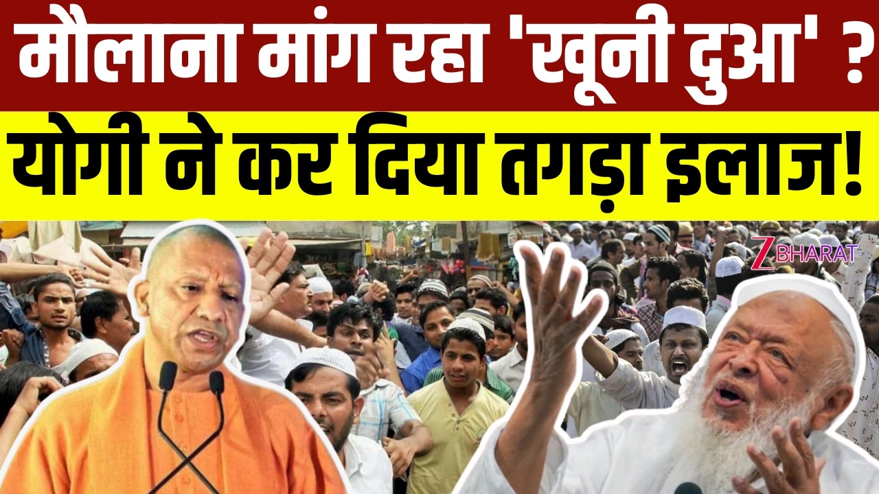 Khabar Samjhiye: मौलाना मांग रहा 'खूनी दुआ'?, योगी ने कर दिया तगड़ा इलाज! | CM Yogi | Muslims