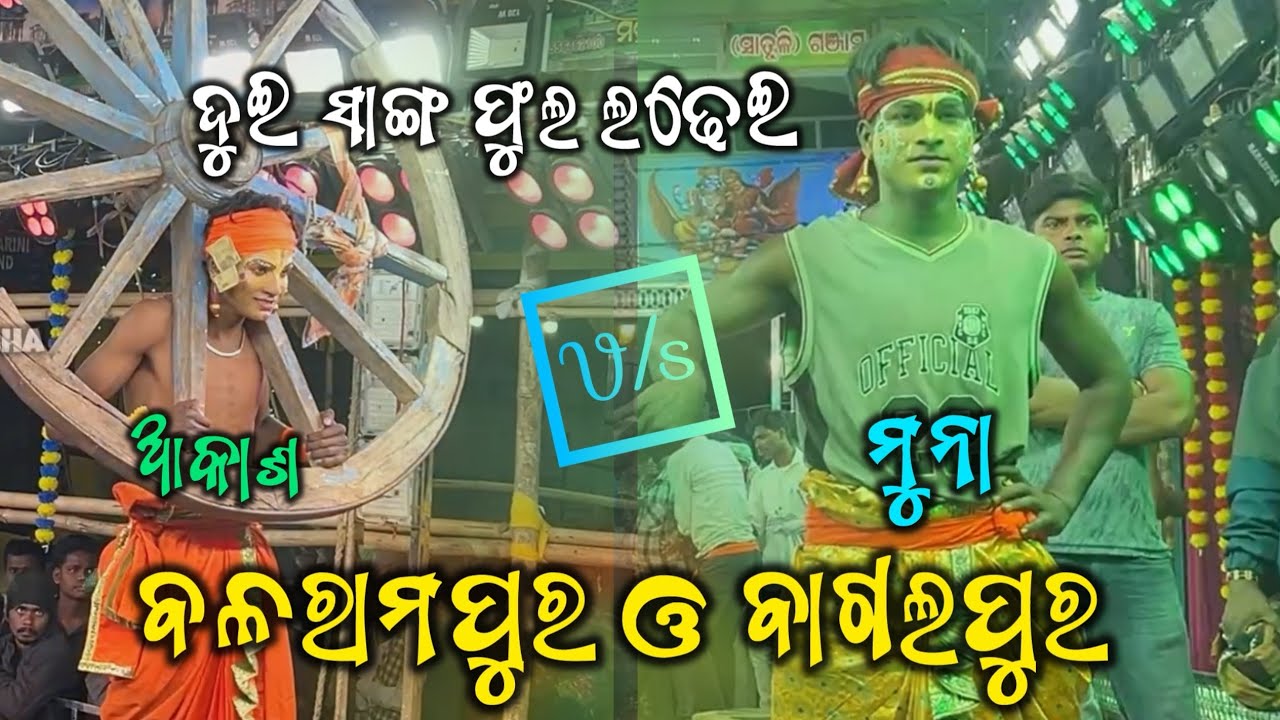 Bagalpur Dola Jatra 2026 🔥 Tikarapada vs Bakharpalli Ramayana Ladhei Full Video