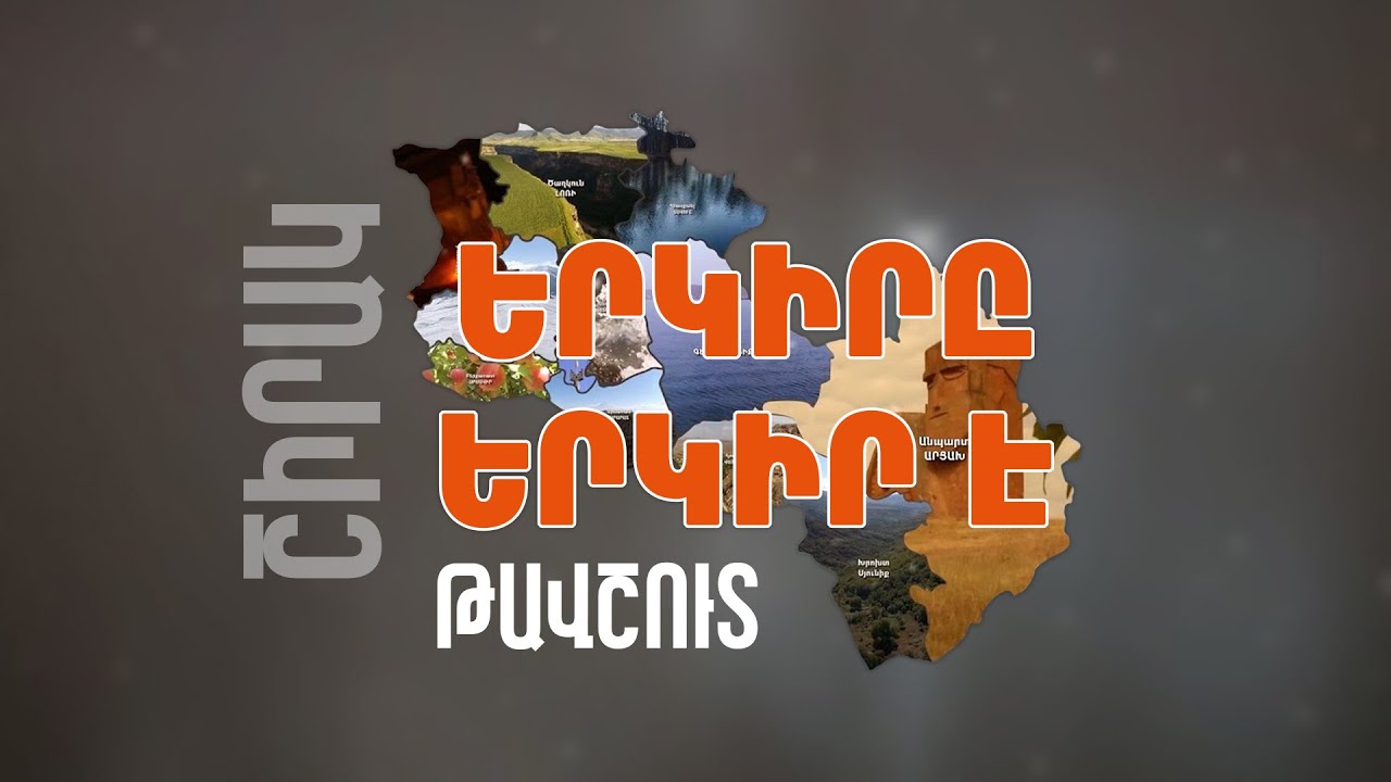 Երկիրը երկիր է. Թավշուտ