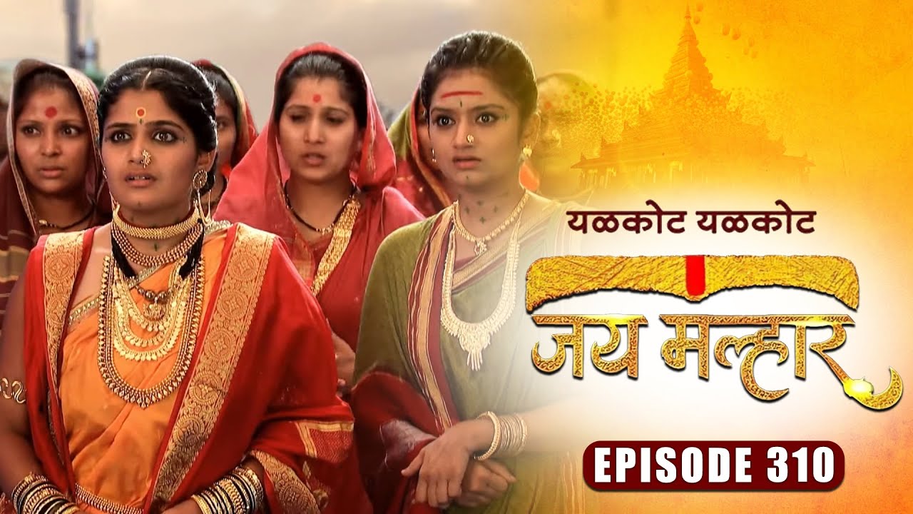 म्हाळसा देवींनी बानू ला गडावर येण्यास दिली मनाई | जय मल्हार | Episode 310 | Zee5 Marathi Classics