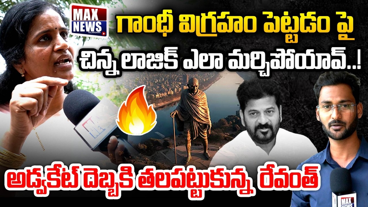 Advocate Lalitha Reddy Strong Counter to CM Revanth Reddy | Madhu Park Ridge | MAXNews Telangana