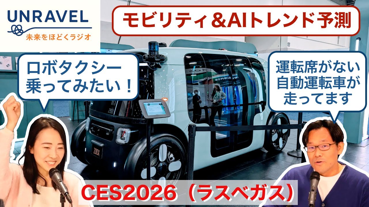 CES2026直前特集モビリティ編：走りや高級感より、AI相棒と「話が通じる」で車を選ぶ時代がやってくる？