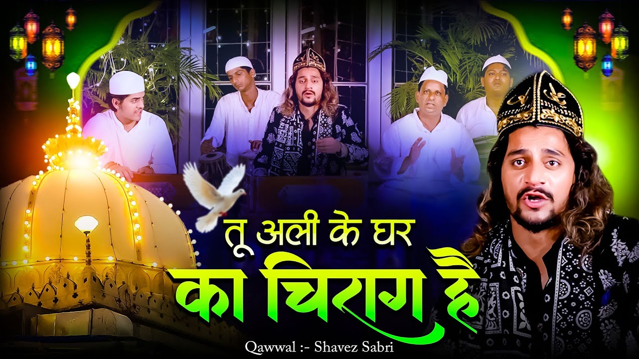 Ajmer Sharif Qawwali 2026 || तू अली के घर का चिराग है || KGN Song Video || Khwaja Gareeb Nawaz Song