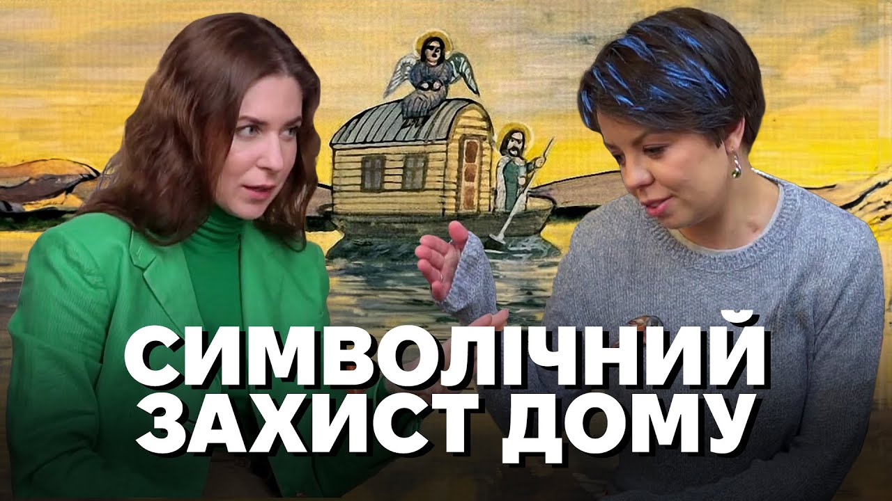 Як українці захищають своє житло. Підкови, сіль, вбиті сороки та «попсові» обереги.