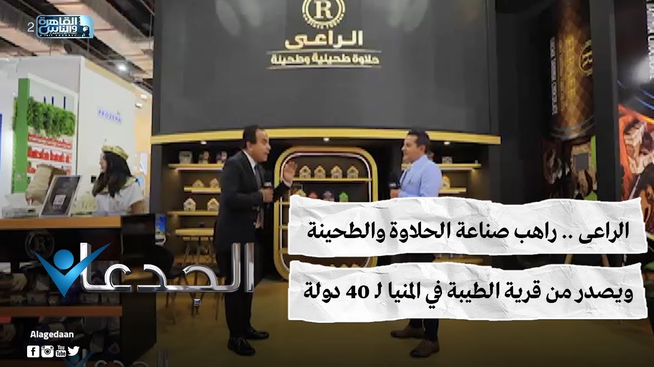 الراعى .. راهب صناعة الحلاوة والطحينة .. ويصدر من قرية الطيبة في المنيا لـ 40 دولة