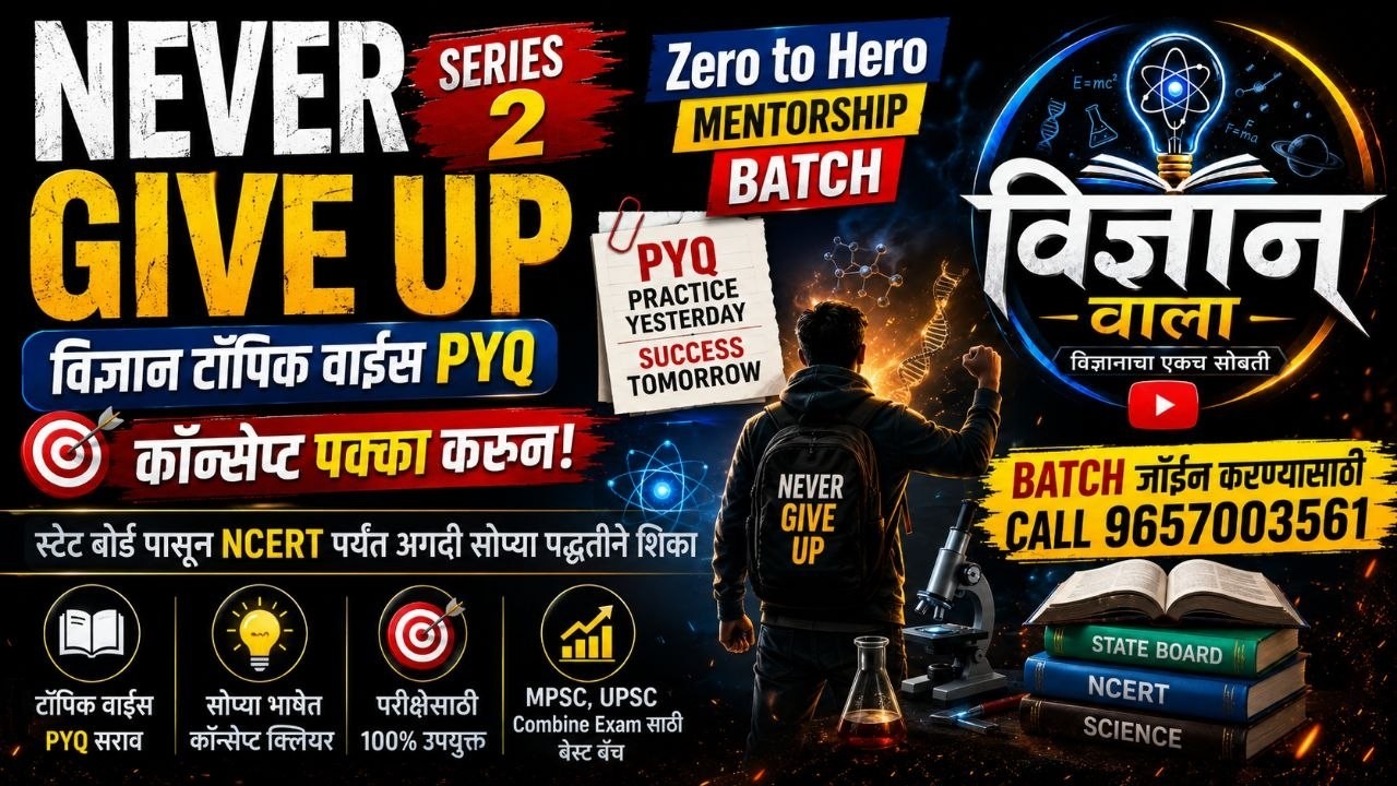 🔥 MPSC 2026 Science चा महासंग्राम  | Topic Wise PYQ Analysis + NCERT Concepts | Zero To Hero #mpsc
