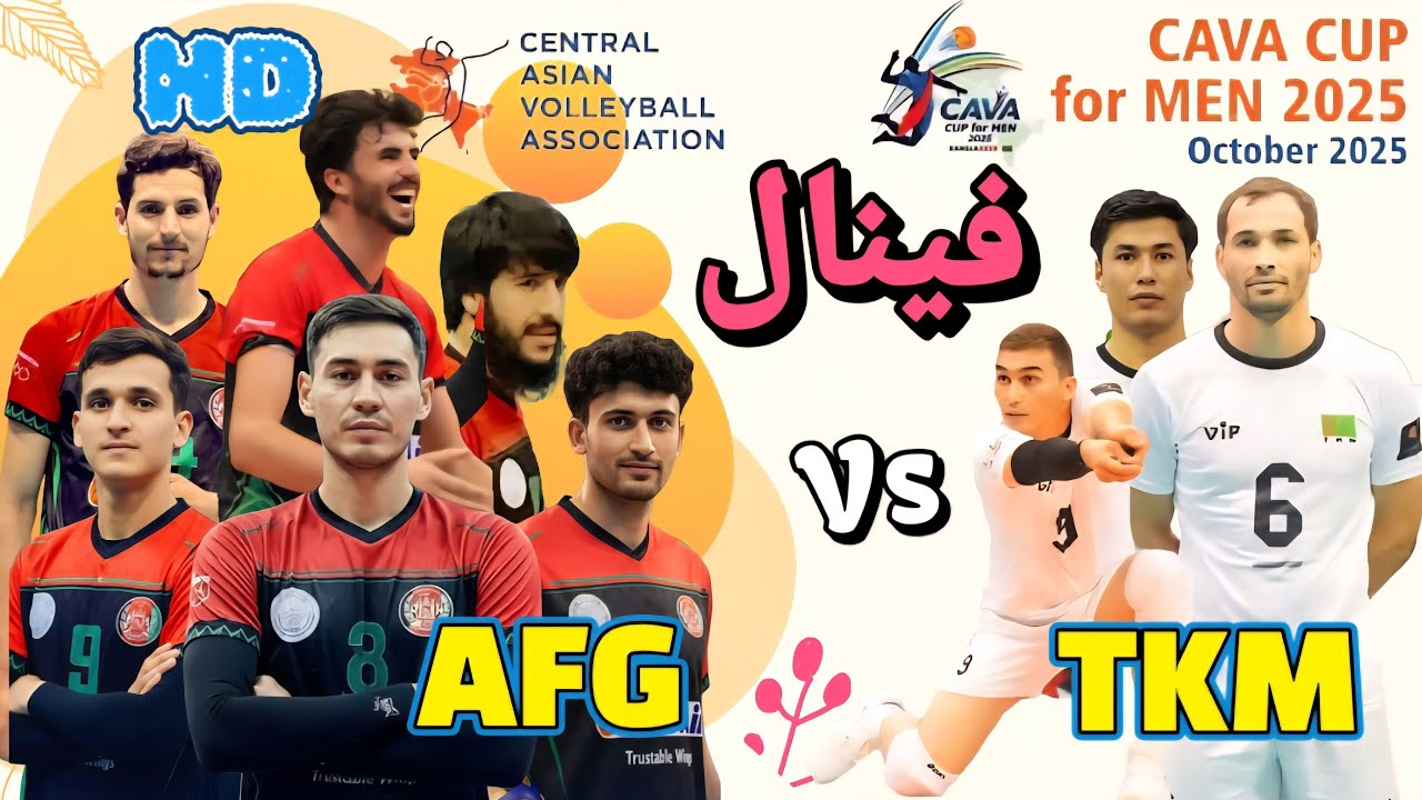 افغانستان Vs ترکمنستان در فینال CAVA CUP 2025