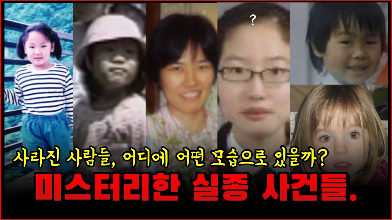 사람들이 사라지고 있어요. - 미스터리한 실종 사건 몰아보기 1시간