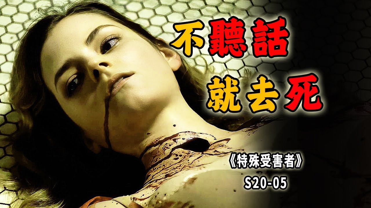 女人何苦為難女人？如此奇葩的組織，是賦權還是剝削？《Special Victims Unit》