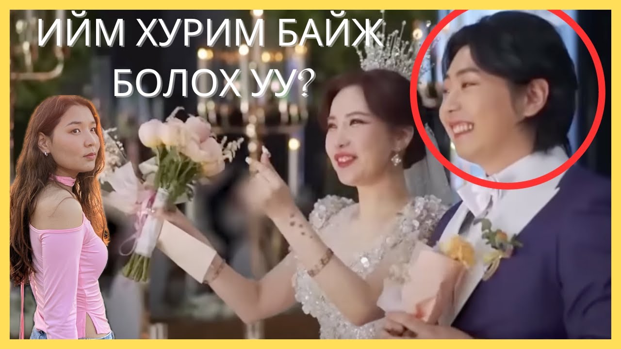 ХАР ДАРСАН ЗҮҮД МЭТ ХУРИМ!!!