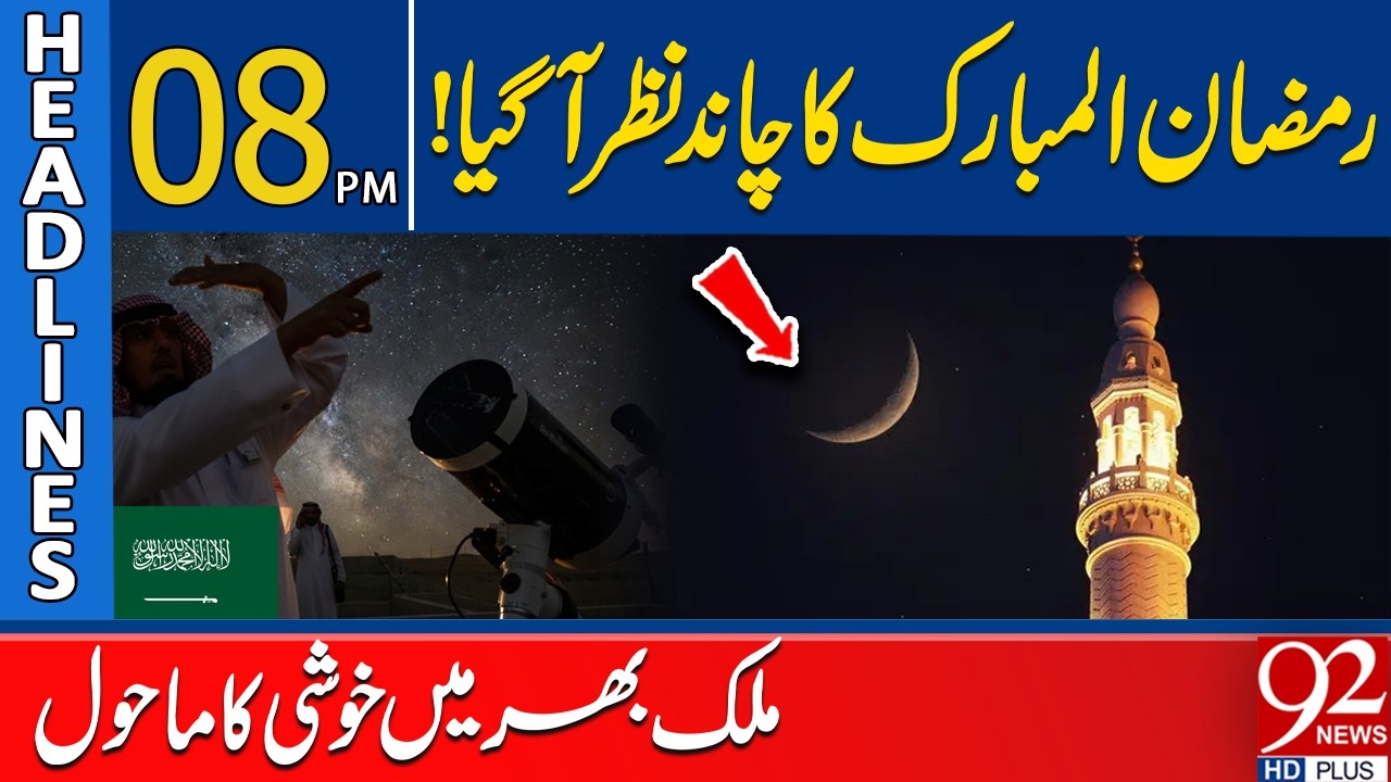 Ramadan Moon Sighting Confirmed: New Month Begins | 8 PM Headlines |92NewsHD