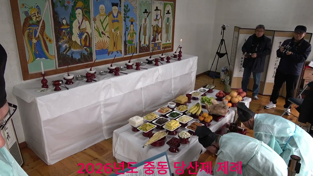 2026년 중동당산제 제례