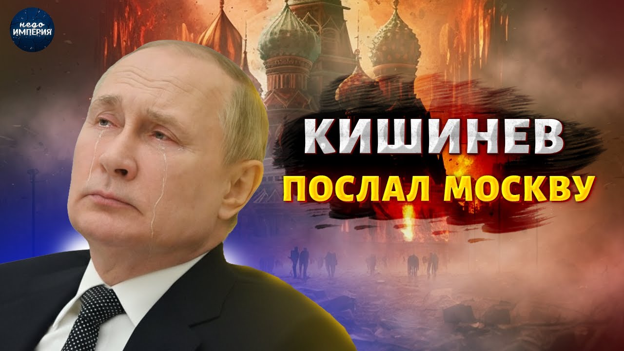 Истерика у всех в РФ! Молдова сочно опустила Путина. Объединение с Румынией