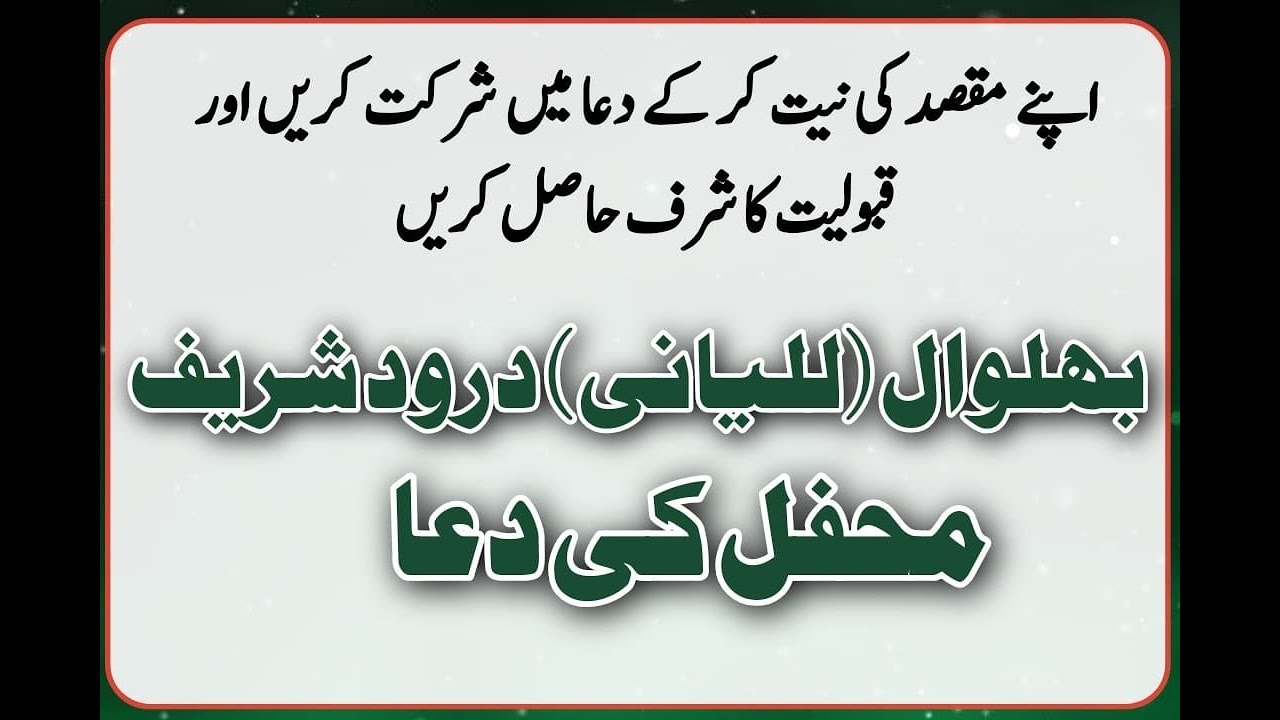 Durood Shareef | Durood Shareef Mehfil Ki Dua | Video By Hafiz Mohsin Khan