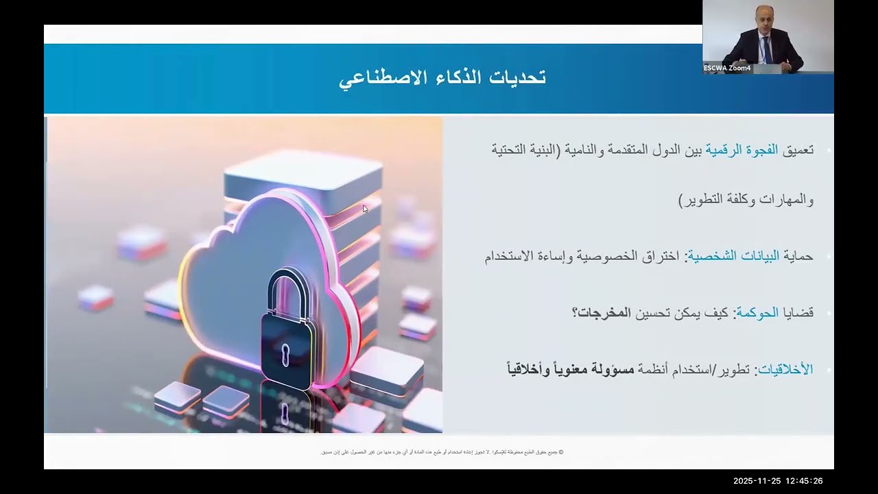 « التكنولوجيات الرقمية والناشئة ومستقبل القطاعات التنموية  قطاع السياحة نموذجاً »