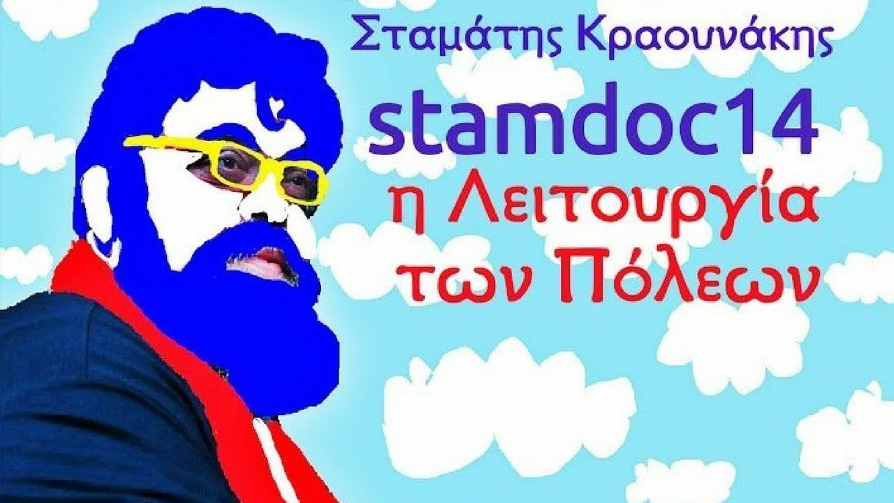 Σ. Κραουνάκης & Χ. Μουστάκας - Ο Τρελός | S. Kraounakis & C. Moustakas - O Trelos (Audio Video)