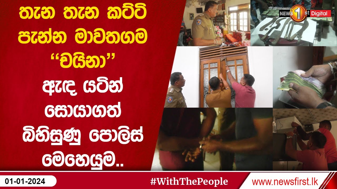 තැන තැන කට්ටි පැන්න මාවතගම 