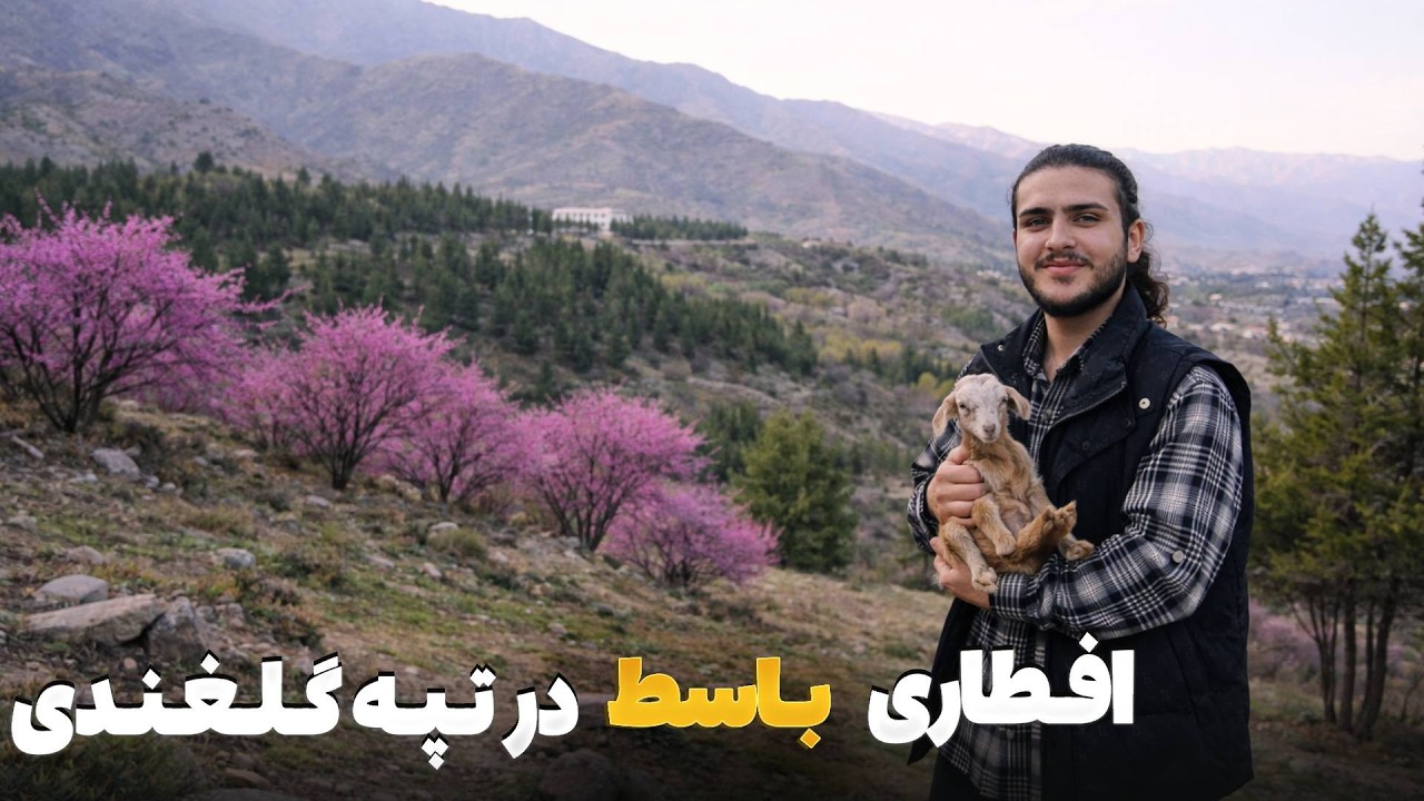 هی میدان طی میدان - سفر رمضانی باسط ایرج به ولایت پروان