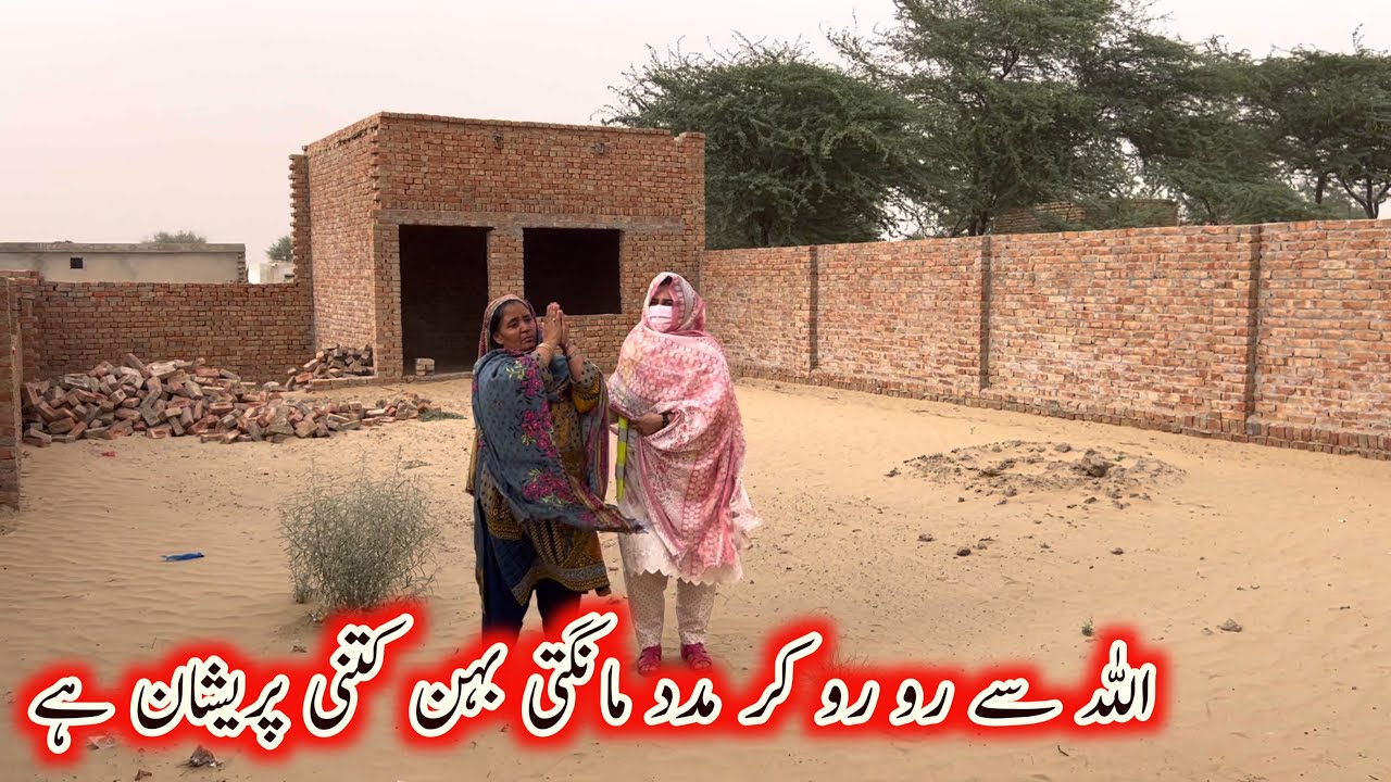 Ro ro kar Allah Sy madad Mangti Behen Aao madad karain