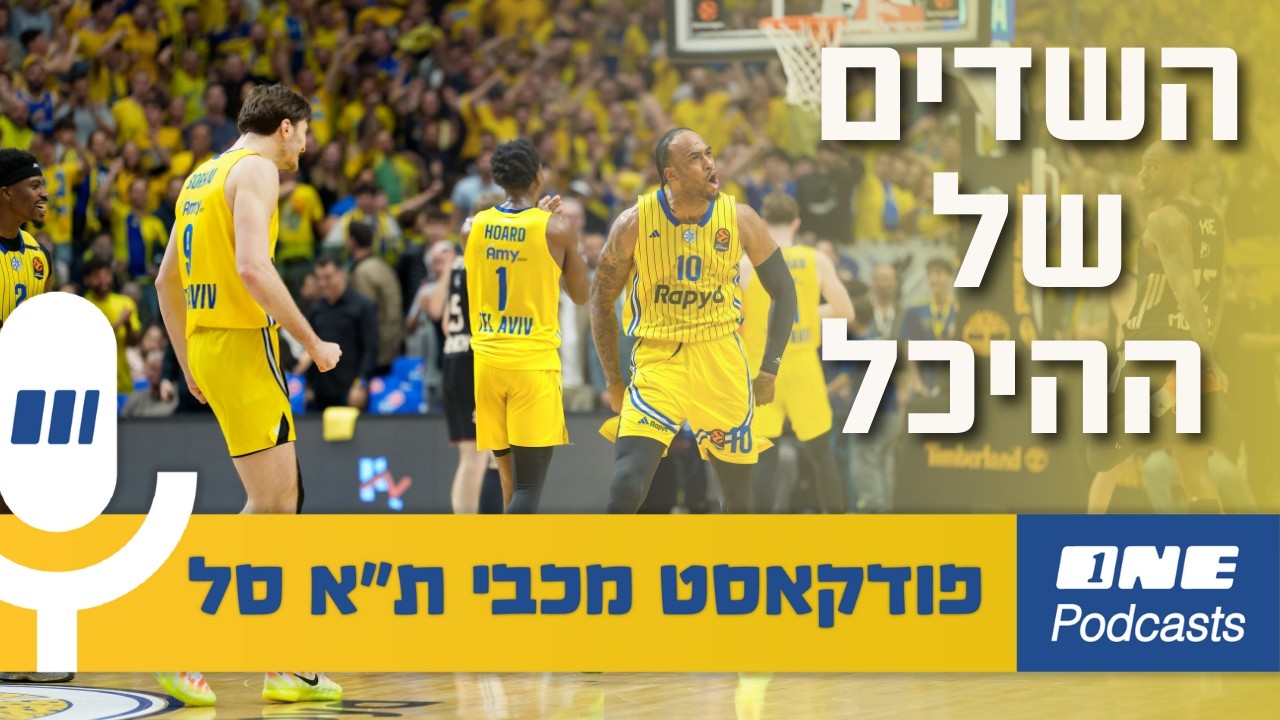 השדים של ההיכל