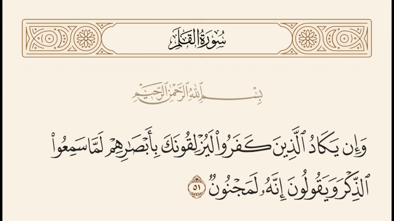 رقية العين والحسد قرآن وان يكاد الذين كفروا مكررة بدون اعلانات