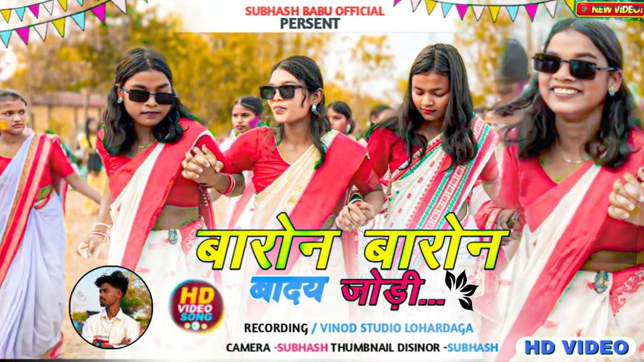 Sarhul_ Song_ 2026 🌱बरोन बरोन बादय  जोड़ी || बेदाल सरहुल जुलूस 2026🌿 जबरदस्त सरहुल जुलूस में डांस