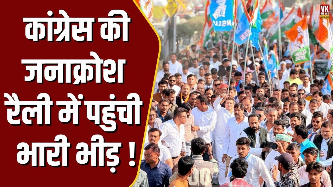 Congress की जनाक्रोश रैली में पहुंची भारी भीड़, तो फिर जोश में आए Jitu Patwari |
