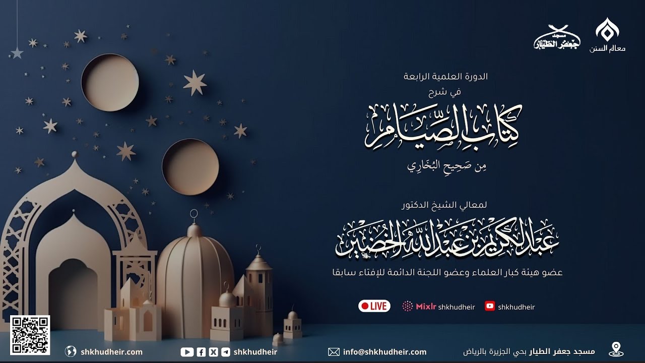 صحيح البخاري[كتاب الصوم(19)-(باب صوم شعبان..)] الاثنين 7-8-1447هـ