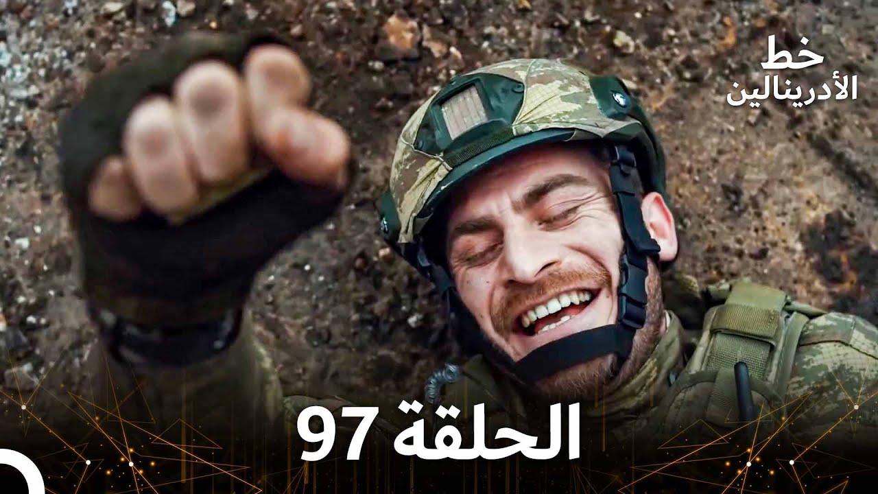 العهد الحلقة 97 مدبلج