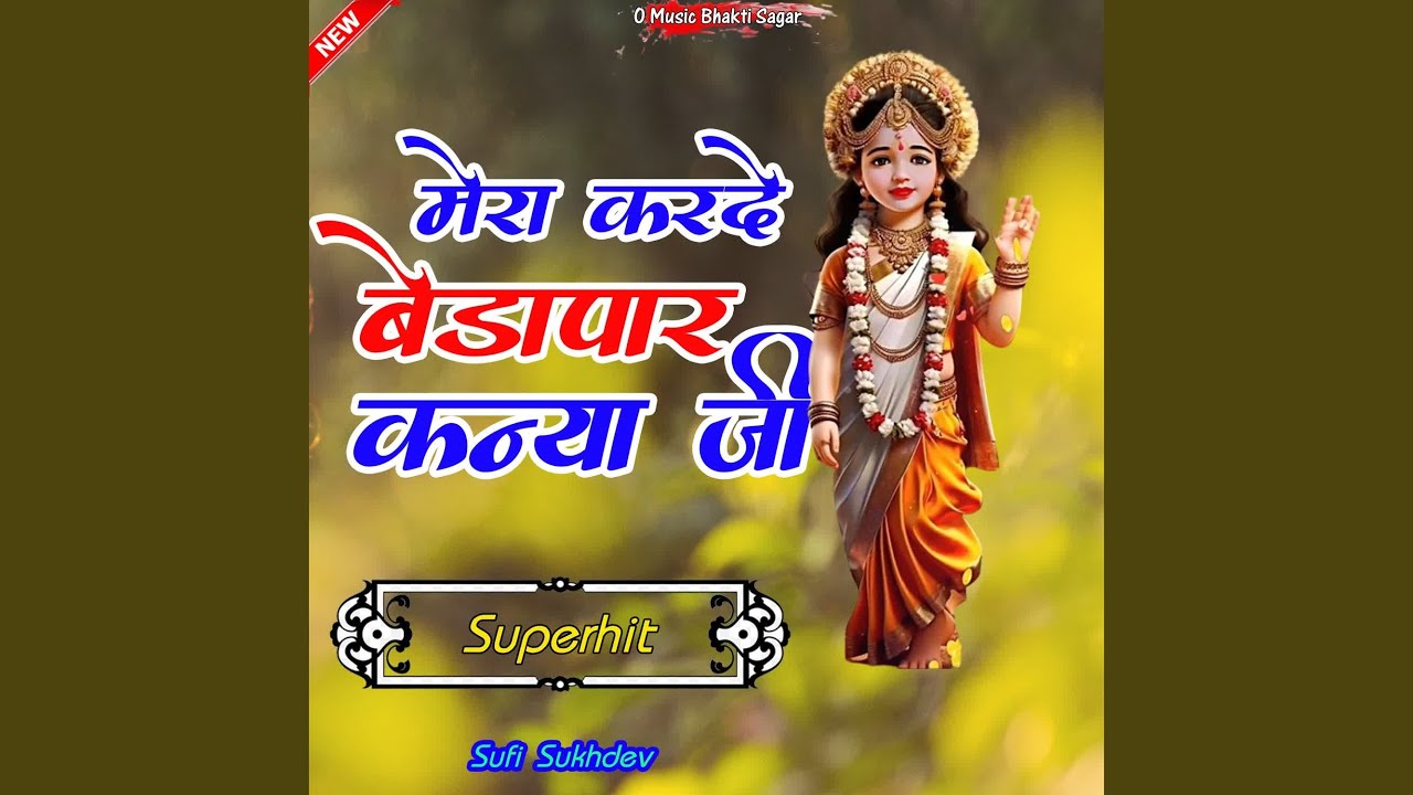 Mera Karde Bedapar Kanya JI