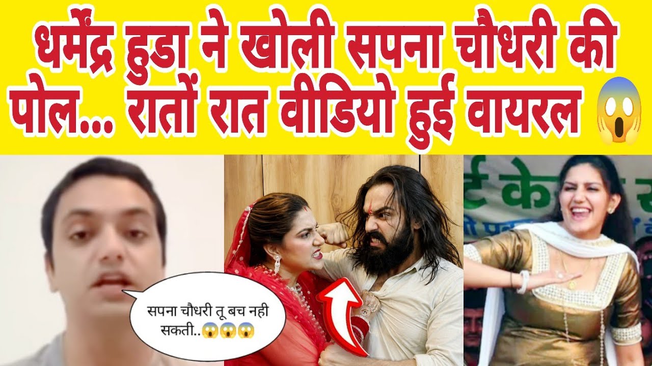 😱 Huge revelation by Dharmendra Hooda about Sapna Choudhary? VIDEO went viral overnight | Sapna C...