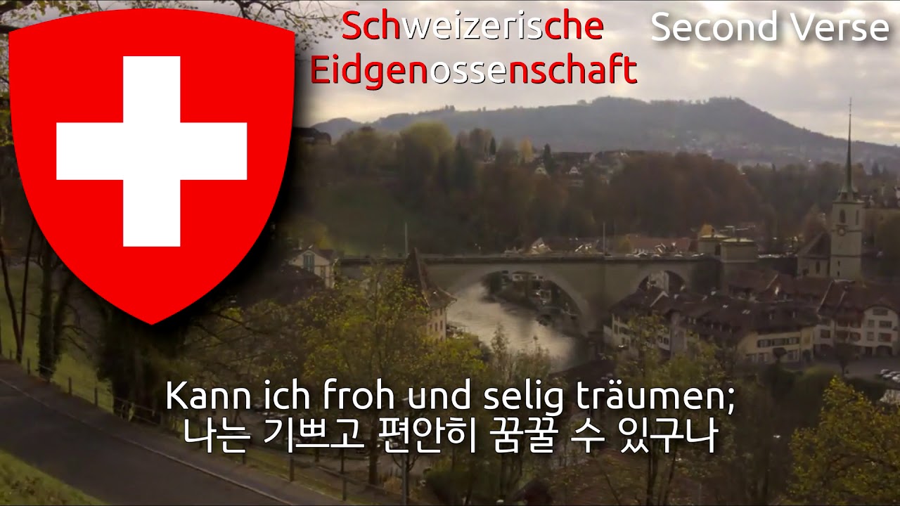National Anthem of Switzerland - Schweitzerpsalm (switzerland anthem, 스위스의 국가)