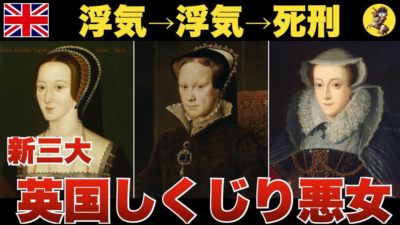 【血まみれのメアリー】絶対的な権力を持ちながら最後は悲惨な最期を遂げた英国悪女3選【世界史】