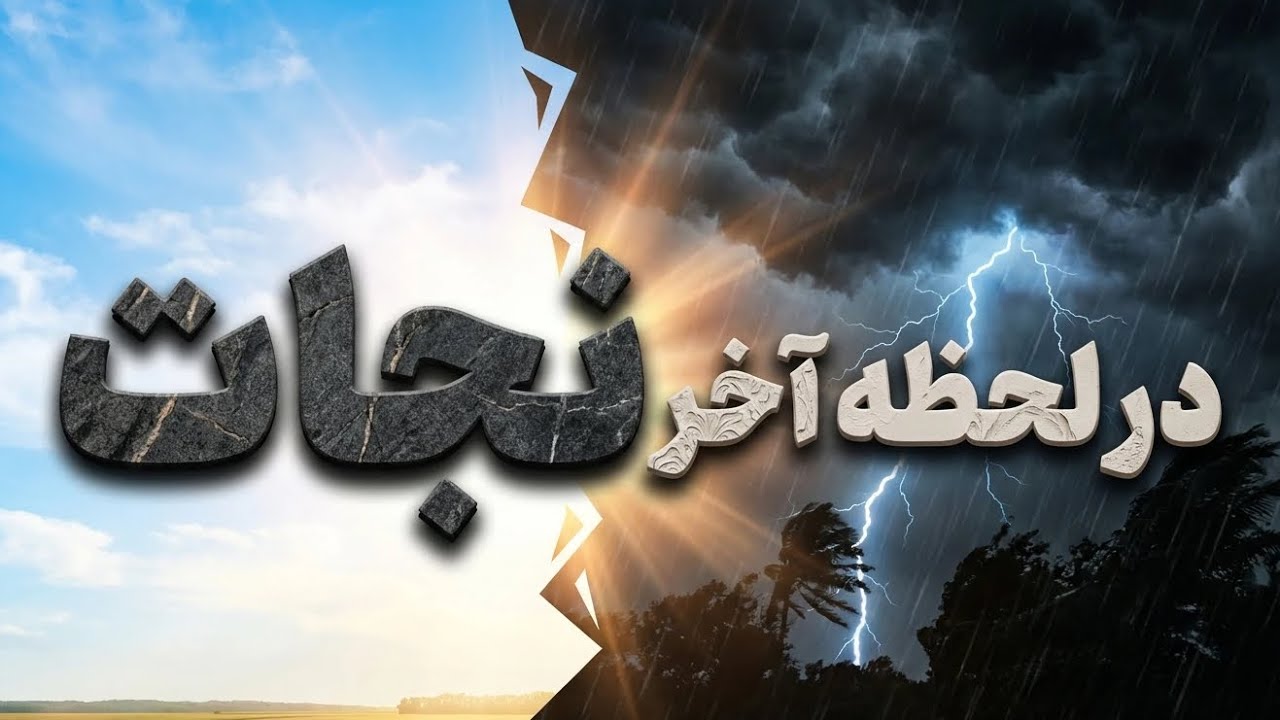 وقتي همه ي دَرها بسته شد؛اين ويدئو رو ببين(پيامي براي روزهاي سخت)