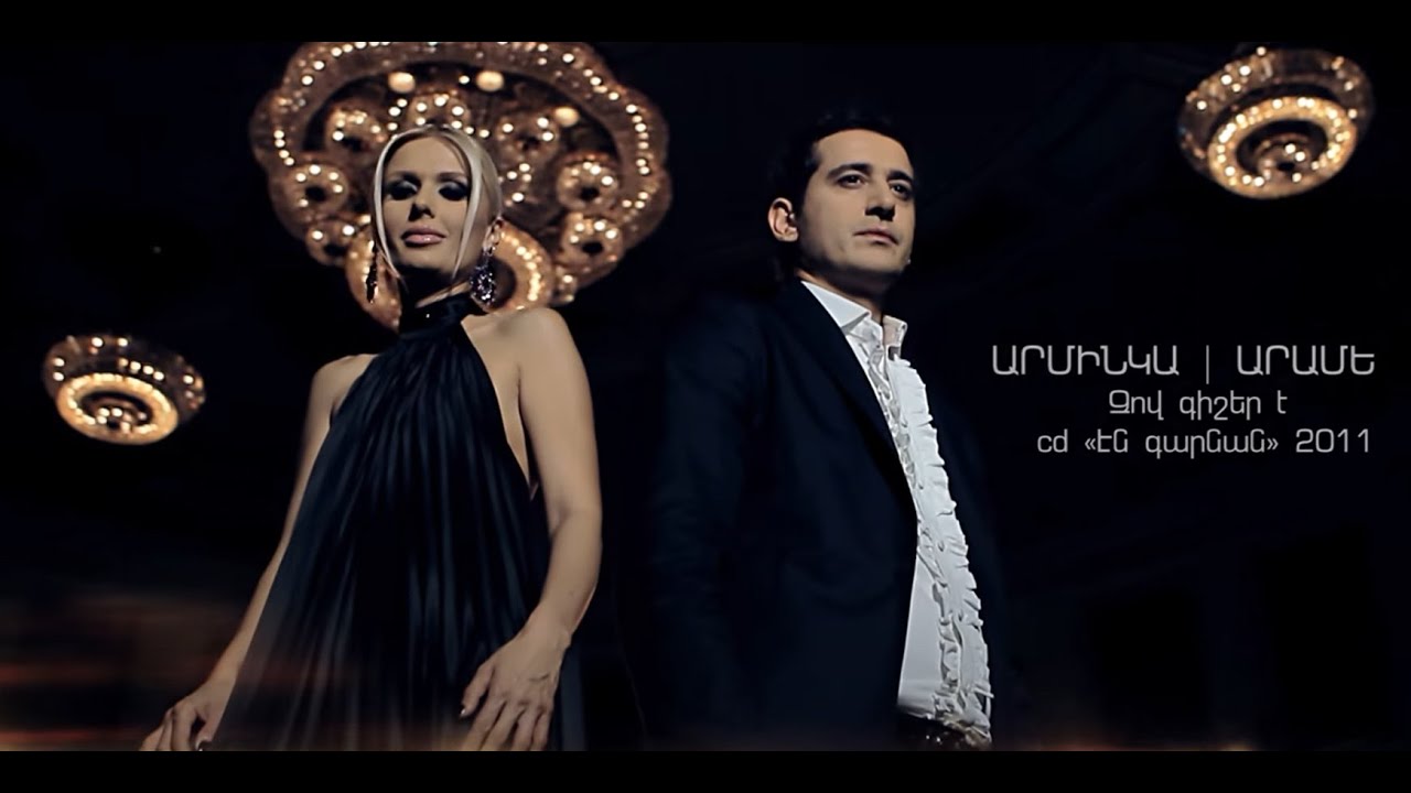 Arminka feat. Arame - Zov gisher e