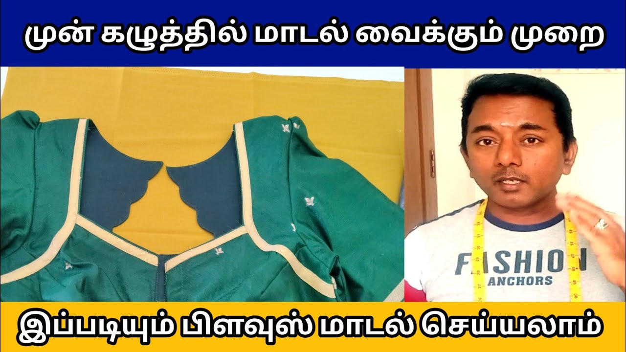 Simple front Neck Stitching In Tamil #தையல் #fashion #டெய்லர் @StitchMasterTamil 