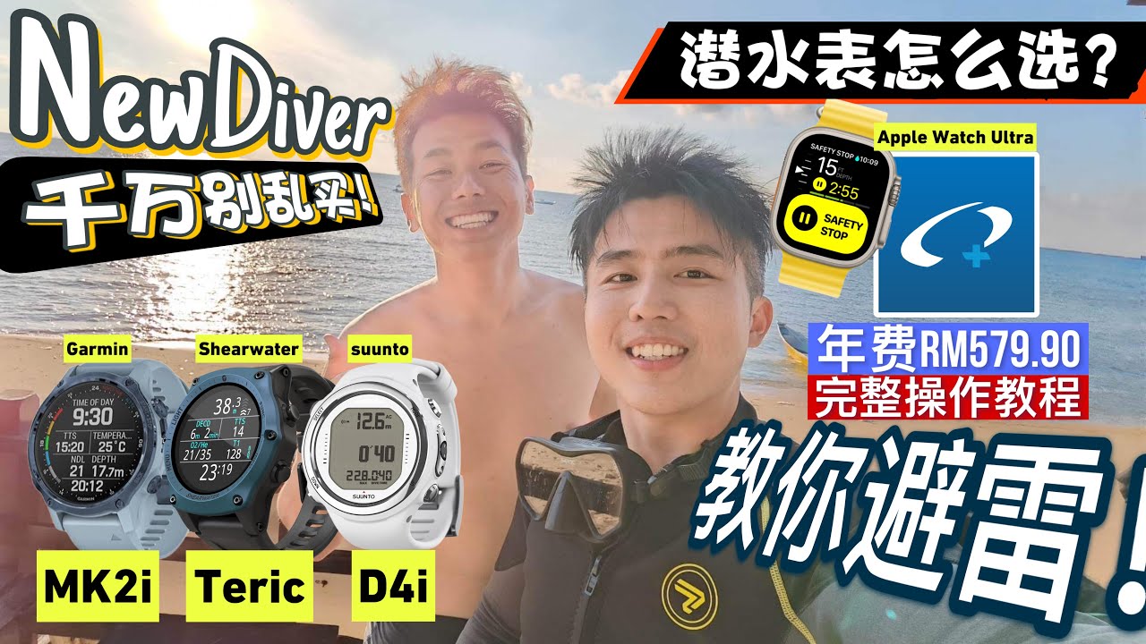 潜水手表越贵越坑！Apple Watch Ultra 只是个例...Oceanic+ 会难用吗？