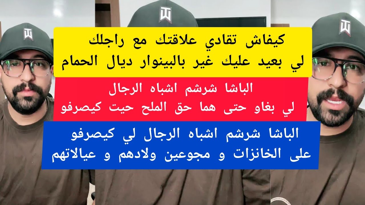 كمال الباشا شرشم أشباه الرجال kamal el bacha 