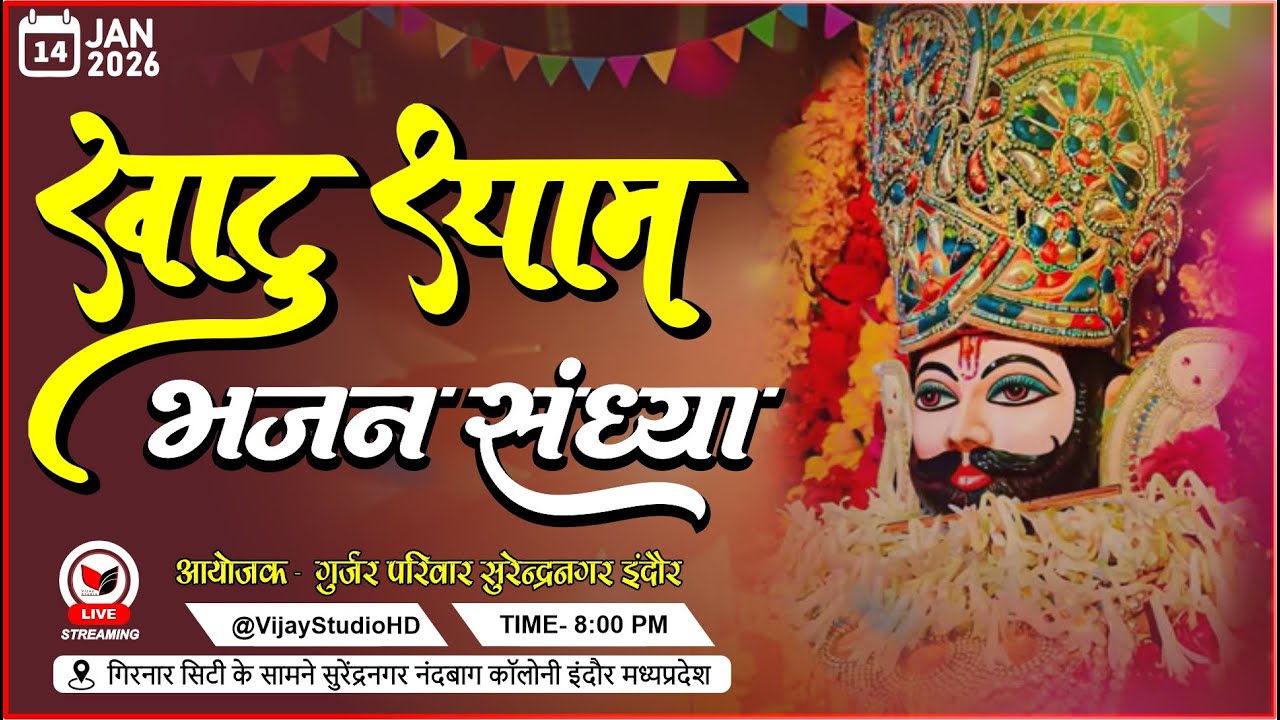 भव्य खाटू श्याम संकीर्तन | नंदबाग कॉलोनी इंदौर | Live @VijayStudioHD