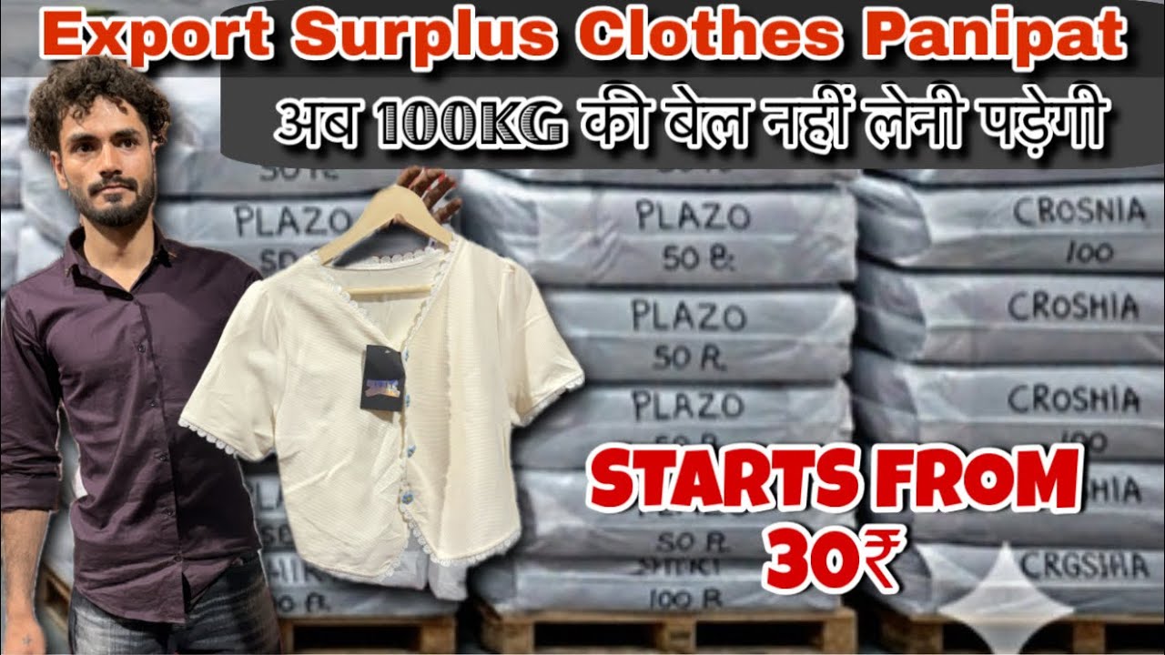 Bale Se Bhi Sasta! 😱 Sirf 100 Piece Se Business Shuru Karein | Panipat Export Surplus clothes Market
