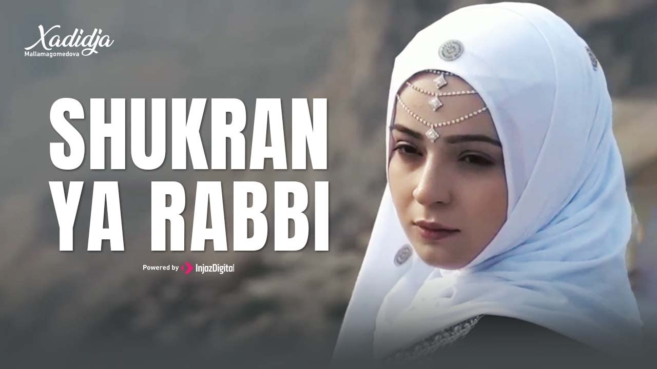 Shukran ya Rabbi I Xadidja Mallamagomedova Хвала Всевышнему | شكراً يا ربي