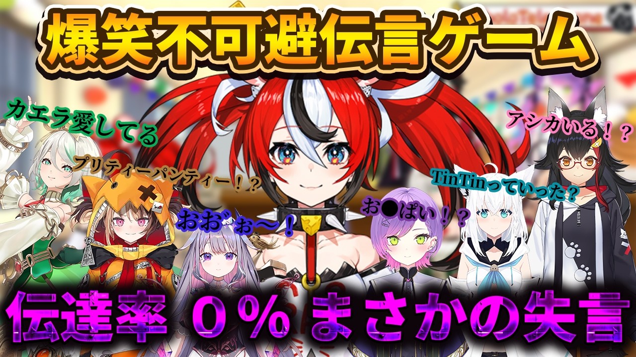 口の動きだけで伝言ゲーム!?失言で全員爆笑のオフコラボ【ハコス・ベールズ/ジジ・ムリン/古石ビジュー/セシリア・イマーグリーン/白上フブキ/大神ミオ/常闇トワ/ホロライブ/ホロライブ切り抜き】